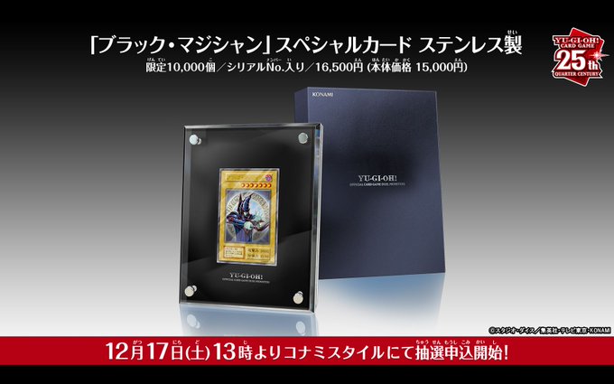 遊戯王カード 10000枚限定ブラックマジシャン スペシャルカード ステンレス