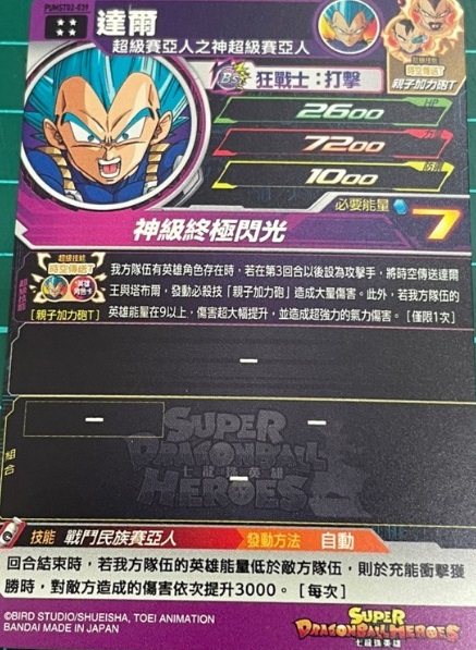 香港/台湾版 SDBH SELECTION PACK vol.2『シークレット