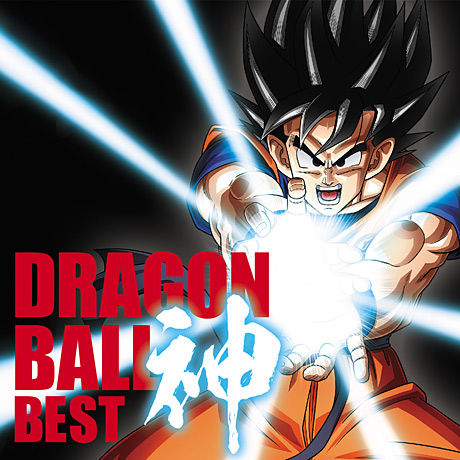 アニメ ドラゴンボール 放送30周年記念 ドラゴンボール 神 Best 全ての収録曲判明 全38曲 遊戯王 ドラゴンボール通販予約情報局