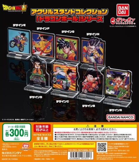 アクリルスタンドコレクション「ドラゴンボール」シリーズ【台紙・商品