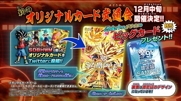 SDBH UVM11弾 最新情報【スーパードラゴンボールヒーローズ ユニバース