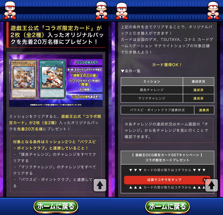 遊戯王×実況パワフルプロ野球 コラボキャンペーン 第3弾 遊戯王×実況パワフルプロ野球 コラボキャンペーン 第3弾
