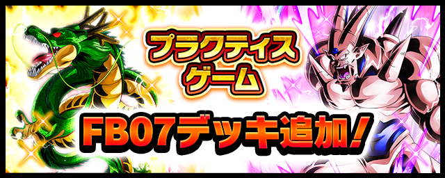 超一星龍デッキパーツ