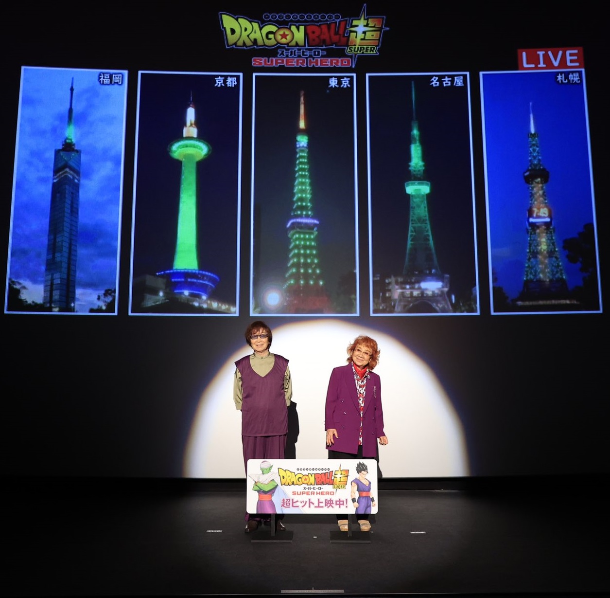ドラゴンボール超スーパーヒーロー 東京タワーや京都タワーなどで今夜 何かが起こる 各所の現地画像 追加 ピッコロのイメージカラーとしてグリーンに ライトアップ 遊戯王 ドラゴンボール通販予約情報局