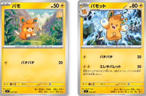 抽選予約 スターターセットex『ピカチュウex&パーモット 抽選予約 スターターセットex『ピカチュウex&パーモット