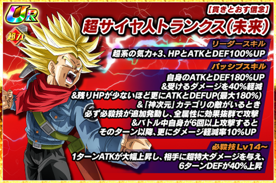 ドラゴンボールZ トランクス 必殺技カード MAX ドッカンバトル 極限Z覚醒『SS孫悟飯(未来)／トランクス(未来)&マイ