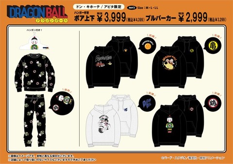 ドラゴンボール×ドン・キホーテ/アピタ『ボア上下／プルパーカー