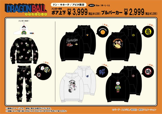 ドラゴンボール×ドン・キホーテ/アピタ『ボア上下／プルパーカー