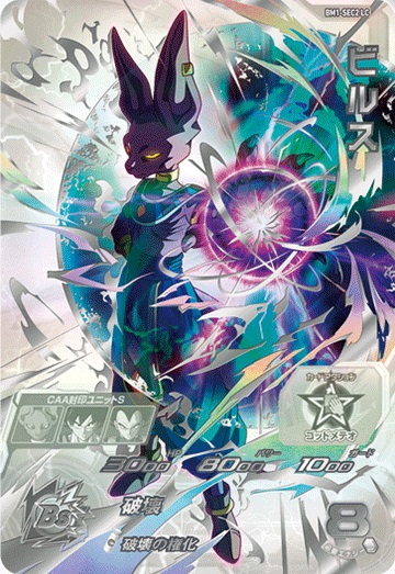 SDBH MM6弾『DBH レジェンドSECコレクション -スーパー SDBH MM6弾『DBH レジェンドSECコレクション -スーパー