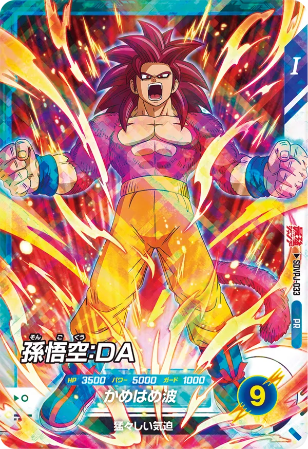 ドラゴンボールスーパーダイバーズ 最強ジャンプ 2026年3月号 付録 45枚 最強ジャンプ 2026年 3月号ふろく | ドラゴンボールスーパーダイバーズ