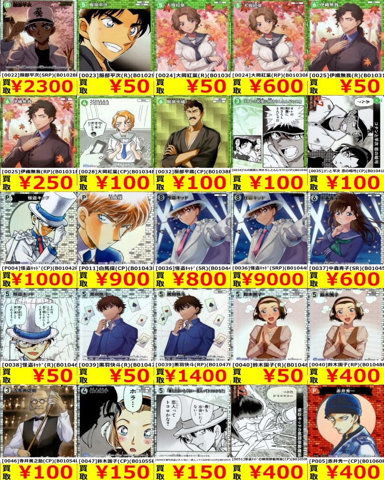 名探偵コナン トレーディングカードゲーム 信義の絆 スコッチ