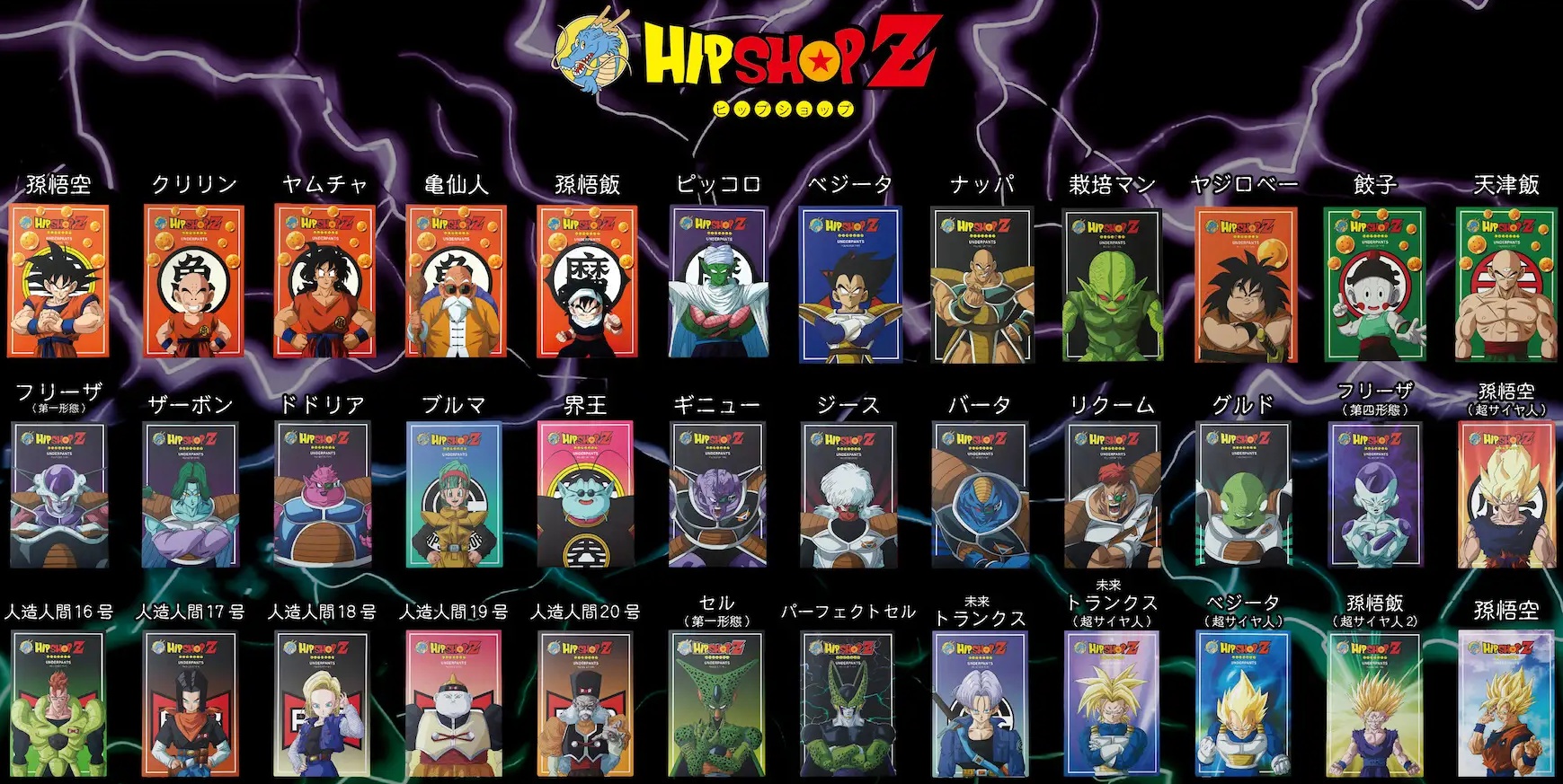 ドラゴンボールZ×HIPSHOP コラボ第4弾 本日より販売開始【アンダー