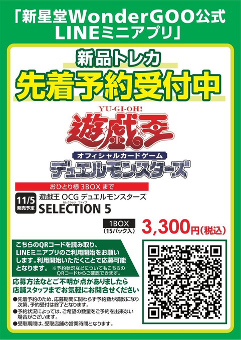 販売･予約情報 SELECTION 5【Joshinにてパック売り再開】遊戯王/セレクションファイブ : 遊戯王&ドラゴンボール通販予約情報局