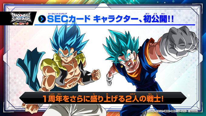 ドラゴンボールスーパーダイバーズ 7弾『シークレットゴッドレア(SEC
