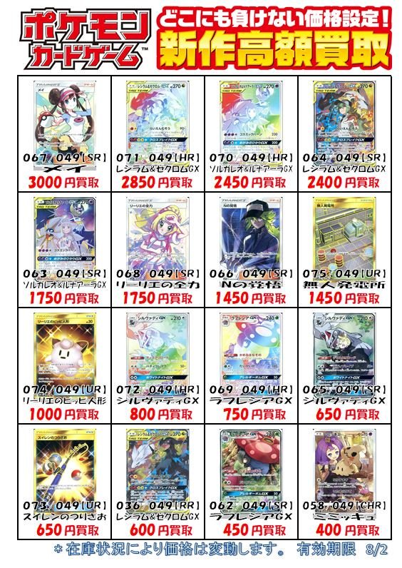 ドリームリーグ メイ Sr レシラム ゼクロムgx Hr 初動 買取相場 店頭 ネット ポケカ ポケモンカードゲーム 15 00時点 遊戯王 ドラゴンボール通販予約情報局