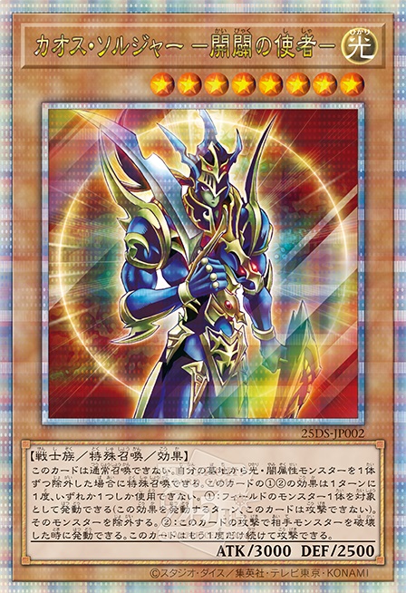 遊戯王 QUARTER CENTURY デュエルセット カオス・ソルジャー 遊戯王 QUARTER CENTURY デュエルセット カオス・ソルジャー