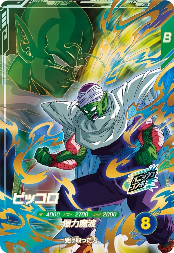 ドラゴンボールスーパーダイバーズ 2弾『ゴッドレア(GDR) カード
