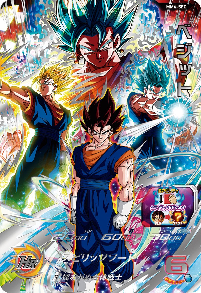 SDBH MM4弾『シークレット(SEC)』全アビリティ効果 判明【メテオ SDBH MM4弾『シークレット(SEC)』全アビリティ効果 判明【メテオ