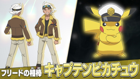 アニメポケモン新シリーズ 戦うポケモン博士フリードの相棒は