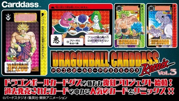 ドラゴンボール カードダス リミックスVol.3 バビディ ドラゴンボール カードダス リミックスVol.3 バビディ