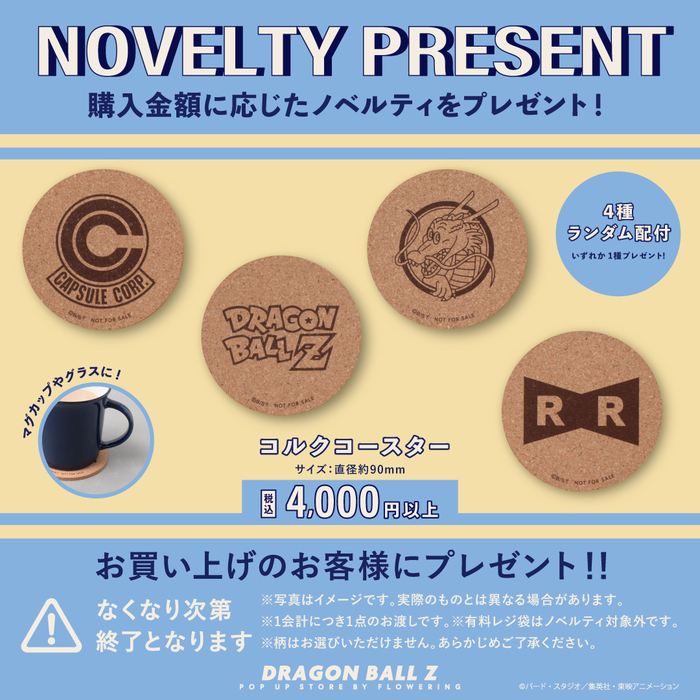 ドラゴンボールZ POP UP STORE【新ノベルティ：コルクコースターが
