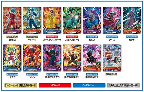 スーパードラゴンボールヒーローズ カードグミ20【でじたみん11