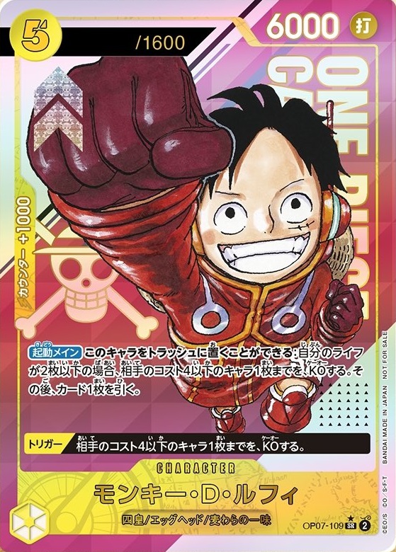 エッグヘッドルフィ　シリアルナンバー入り　限定1200枚 ONE PIECEカードゲーム シリアルルフィゲットキャンペーン【応募