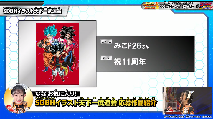 Sdbh イラスト天下一武道会 結果発表 遊戯王 ドラゴンボール通販予約情報局 Sdbh イラスト天下一武道会 結果発表 遊戯王 ドラゴンボール通販予約情報局