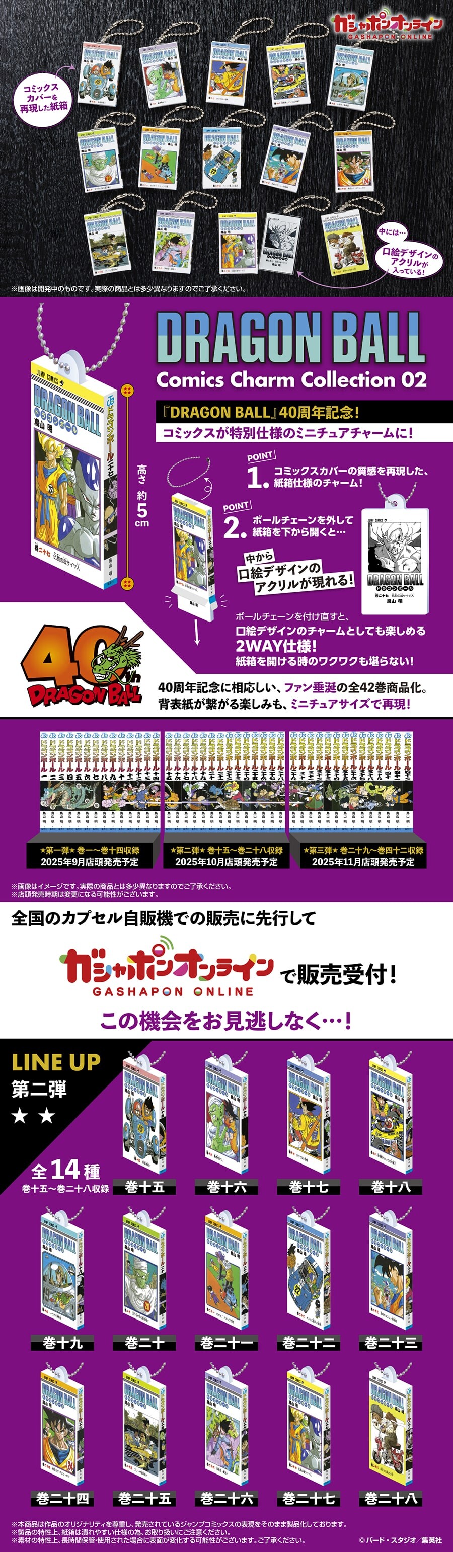 全42巻 ドラゴンボール コミックスチャームコレクション フル