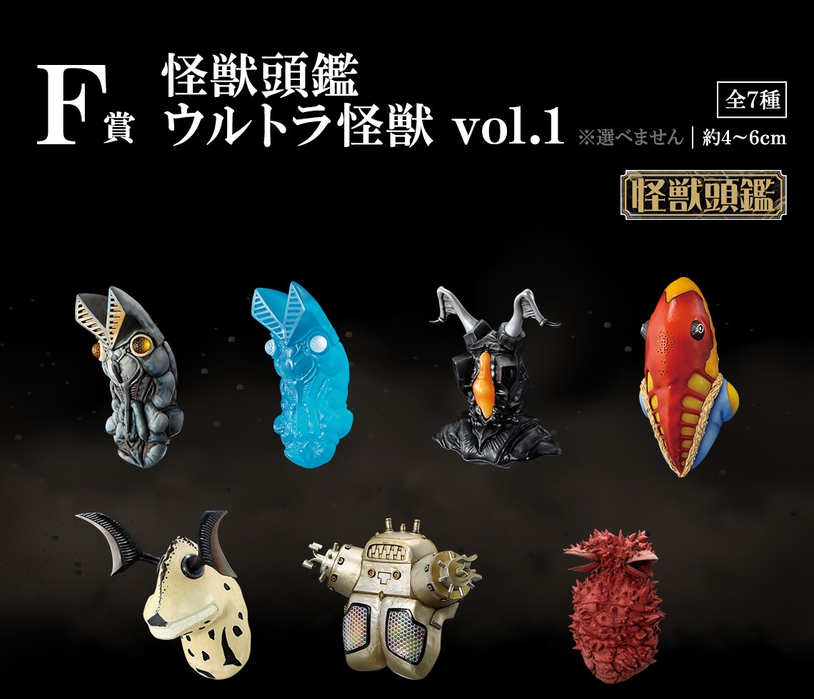 一番くじ ウルトラマンシリーズ 怪獣超大全【全アソート数 追記 一番くじ ウルトラマンシリーズ 怪獣超大全【全アソート数 追記