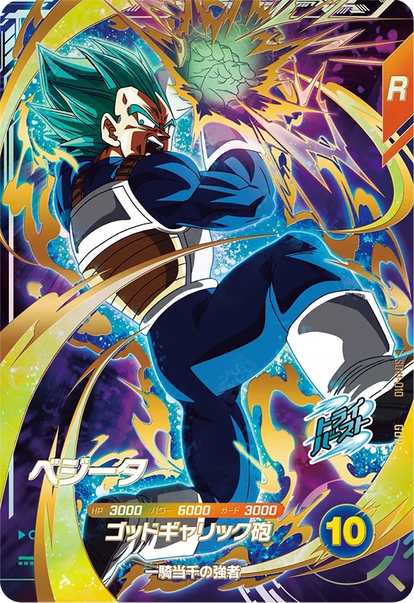ドラゴンボールスーパーダイバーズ 1弾『ゴッドレア(GDR) カード ドラゴンボールスーパーダイバーズ 1弾『ゴッドレア(GDR) カード