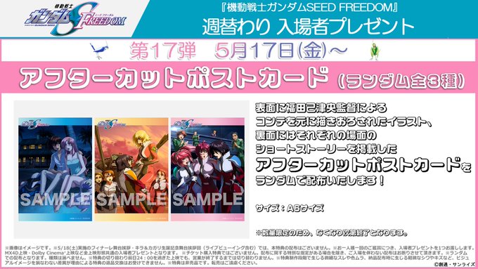劇場版 機動戦士ガンダムSEED FREEDOM【FREEDOM ZEROの特報動画 劇場版 機動戦士ガンダムSEED FREEDOM【FREEDOM ZEROの特報動画