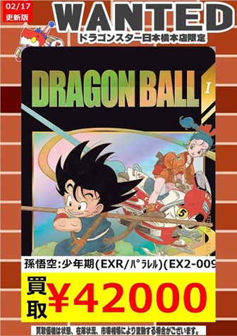 DBSDV2弾 神龍エクストラレアゲットチャンス 流通5日目の DBSDV2弾 神龍エクストラレアゲットチャンス 流通5日目の