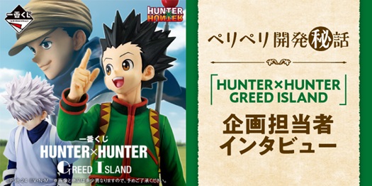 一番くじ HUNTER × HUNTER A賞 クラピカ D賞 ウボォーギン