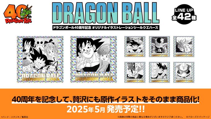 ドラゴンボール40周年記念 オリジナルイラストレーション シール