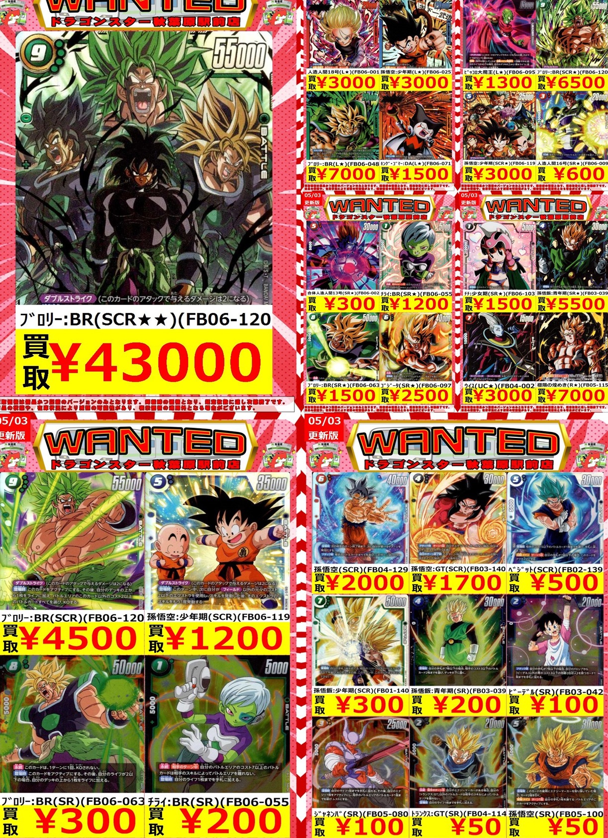 DBFW 迫り来る脅威 発売8日目のメルカリ・買取相場 (前回との価格比較