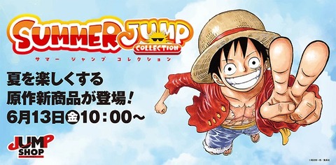 ジャンプショップ 当選品 アクリルプラーク ONEPIECE ドラゴンボール ① ジャンプショップ 当選品 アクリルプラーク ONEPIECE