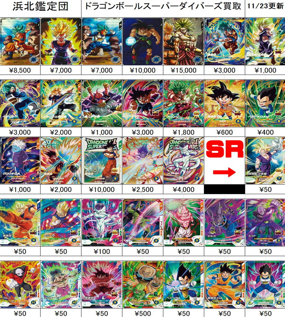 DBSDV1弾 エクストラレアゲットチャンス 流通21日目のメルカリ DBSDV1弾 エクストラレアゲットチャンス 流通21日目のメルカリ