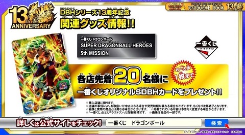 一番くじ ドラゴンボール SUPER DRAGONBALL HEROES 5th MISSION 先着