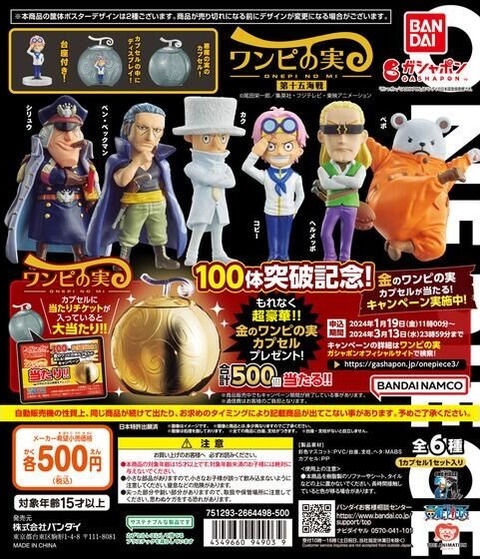 ワンピの実 第十五海戦(新) 早い地域では明日(7日)より流通開始