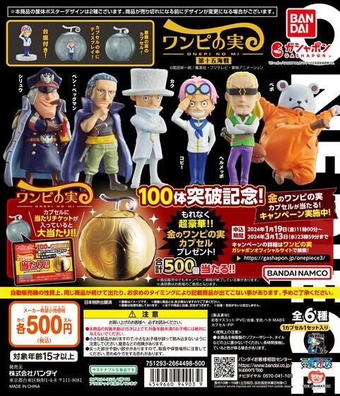 ワンピの実 第1海戦〜第15海戦 他 まとめ売り 119体+ダブり