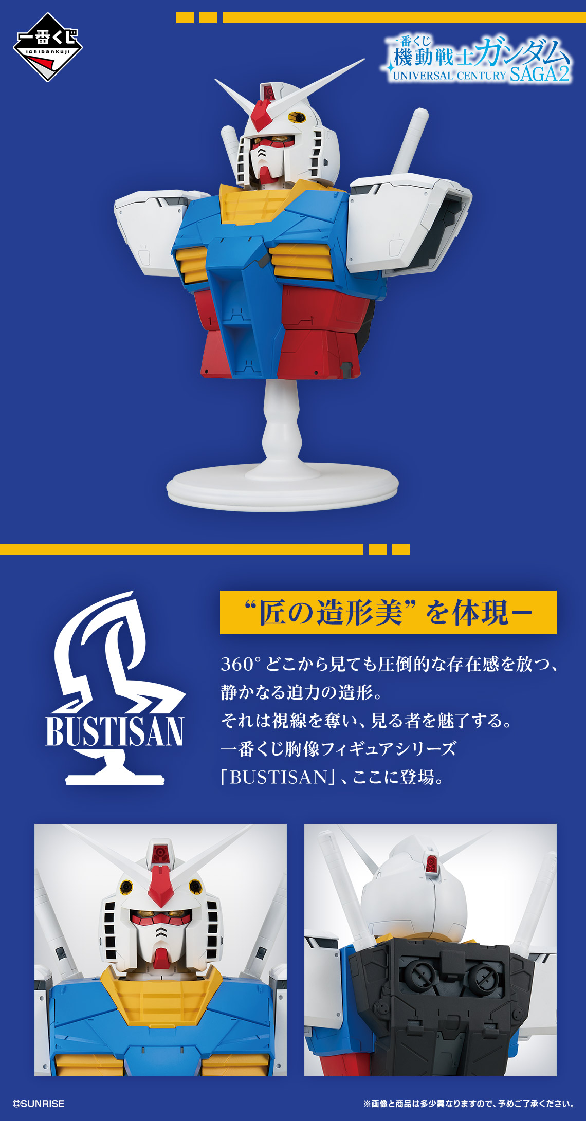 一番くじ 機動戦士ガンダム UNIVERSAL CENTURY SAGA2【発売日(曜日