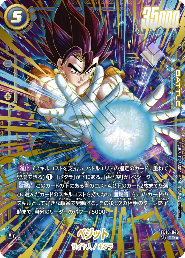 ドラゴンボールフュージョンワールド アルティメットバトル 2026年7月