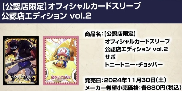 ワンピカード オフィシャルカードスリーブ 公認店エディション