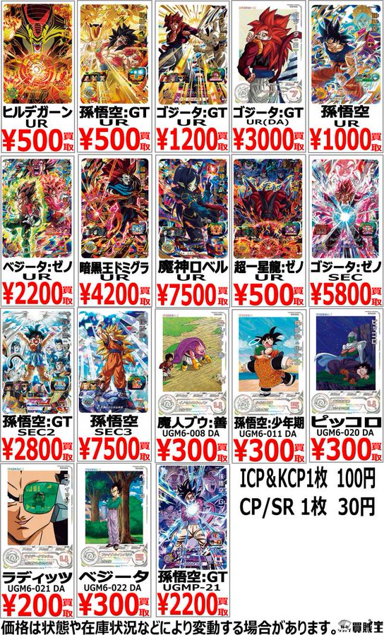 楽天市場】スーパードラゴンボールヒーローズ UGM6-021 DA