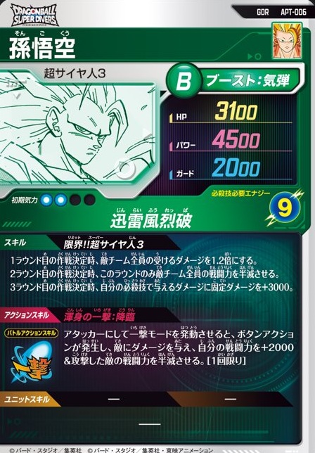 ドラゴンボール スーパーダイバーズ 40th 特典カード7種　カードのみ ドラゴンボールスーパーダイバーズ」から、鳥山明先生のイラストで