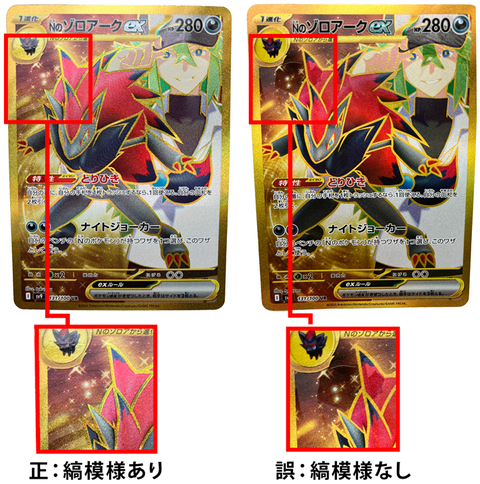 拡張パック「バトルパートナーズ」の一部のカードにおける表面加工の