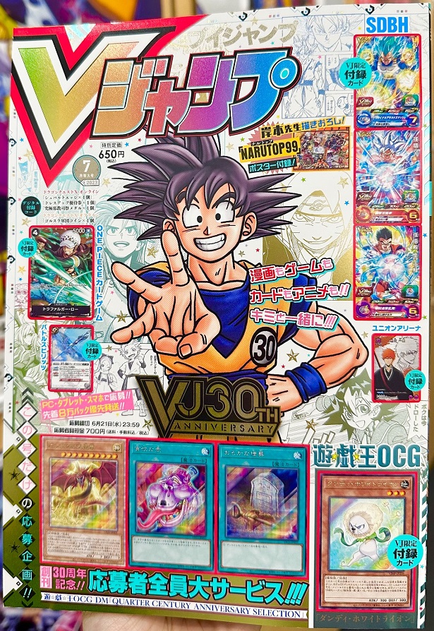 Vジャンプ 2023年7月号 表紙画像(高解像度)【記念号ということでV