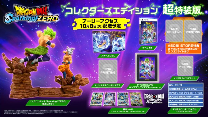 ドラゴンボール Sparking! ZERO コレクターズエディション 超特 ドラゴンボール Sparking! ZERO コレクターズエディション 超特