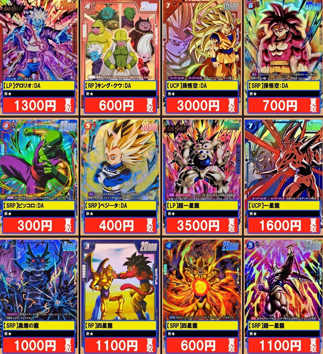 DBFW 神龍への願い 発売3日目のメルカリ・買取相場 (前回との価格比較